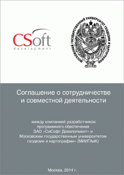 CSoft начала стратегическое сотрудничество с Московским государственным университетом геодезии и картографии